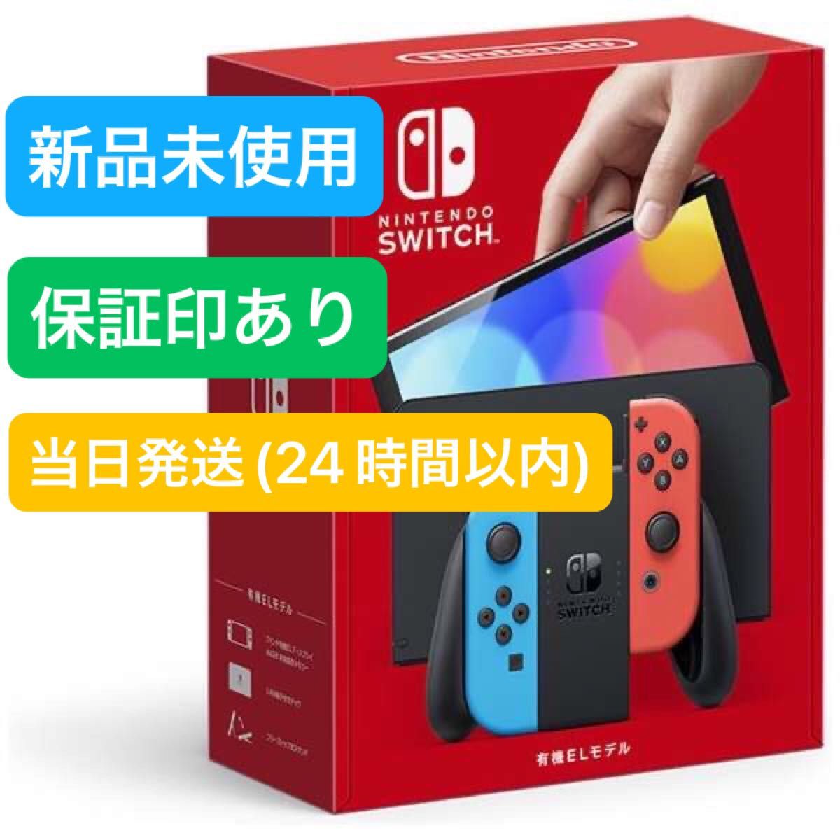 未使用品】 保証印あり 2025年4月下購入 Nintendo Switch 未使用品】 保証印あり 2025年4月下購入 Nintendo Switch
