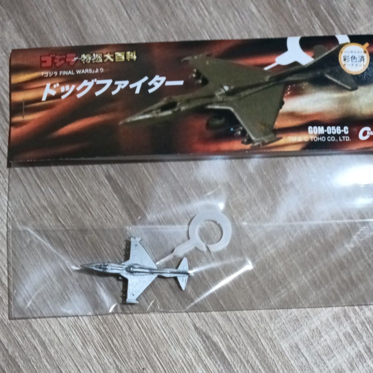 ゴジラ オーナメント特撮大百科 ドッグファイター - メルカリ