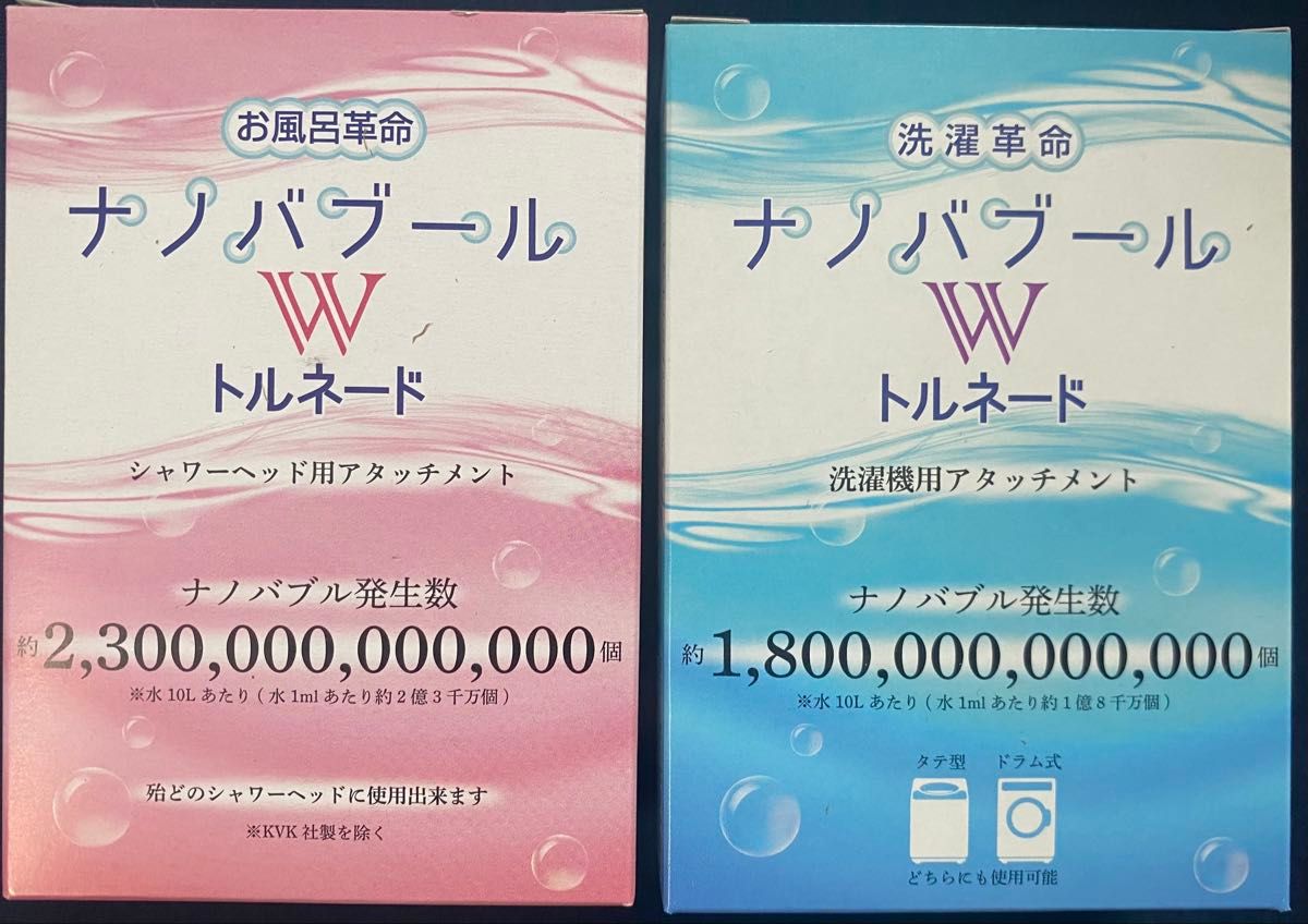 洗濯革命ナノバブール Wトルネード お風呂革命ナノバブール W 洗濯革命ナノバブール Wトルネード お風呂革命ナノバブール W