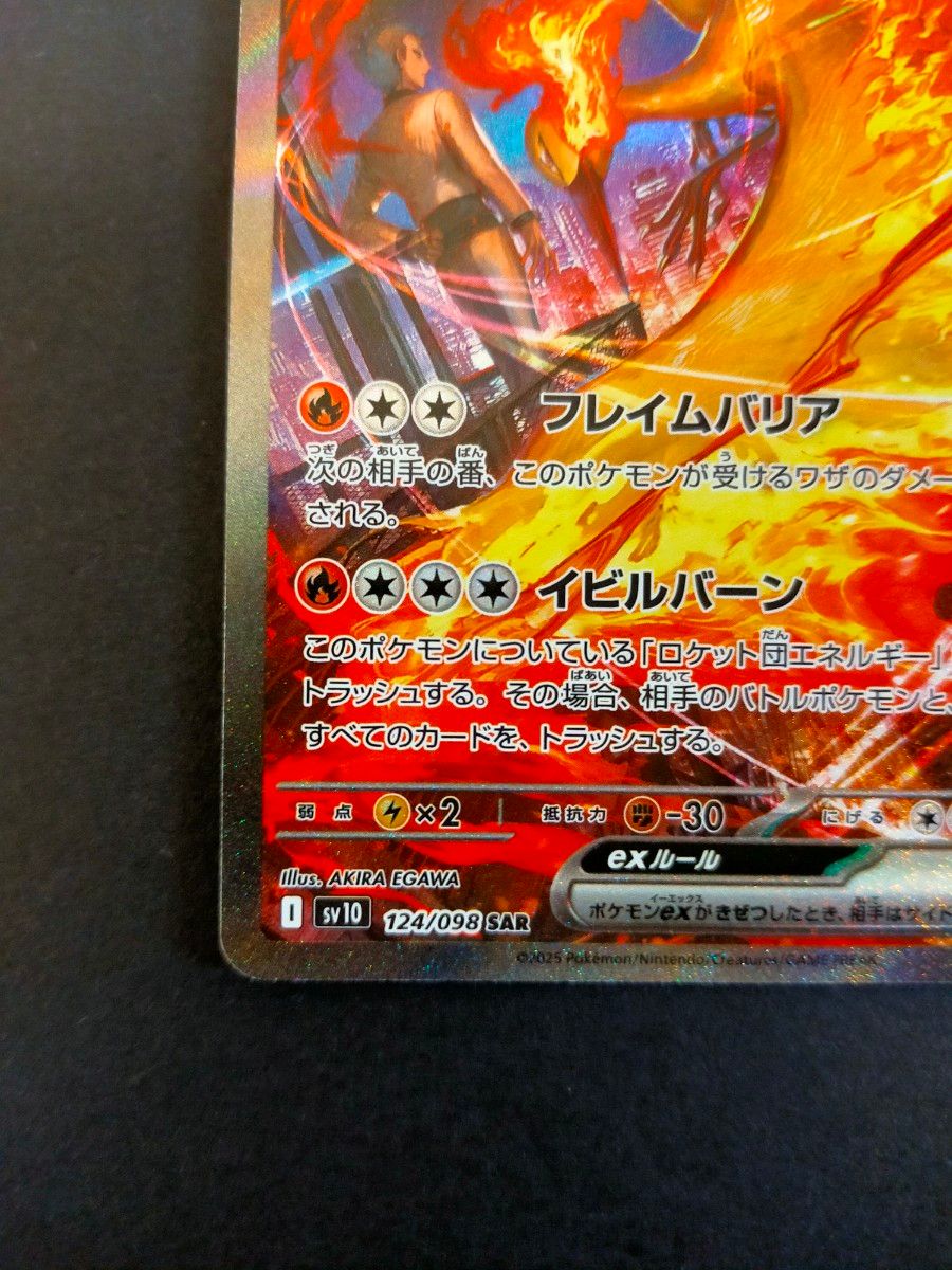 ポケモンカード ロケット団のファイヤーex sar|Yahoo!フリマ ポケモンカード ロケット団のファイヤーex sar|Yahoo!フリマ