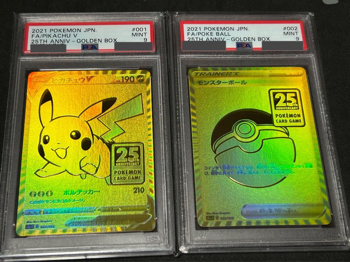 ポケモンカード ピカチュウV モンスターボール 2枚セット PSA9 ポケモンカード ピカチュウV モンスターボール 2枚セット PSA9