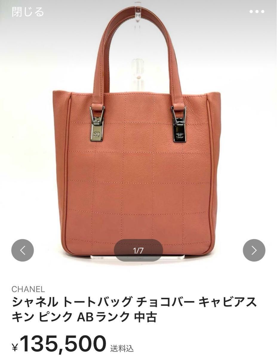 13 5万円→7万円】シャネル チョコバー キャビアスキン トート 13 5万円→7万円】シャネル チョコバー キャビアスキン トート