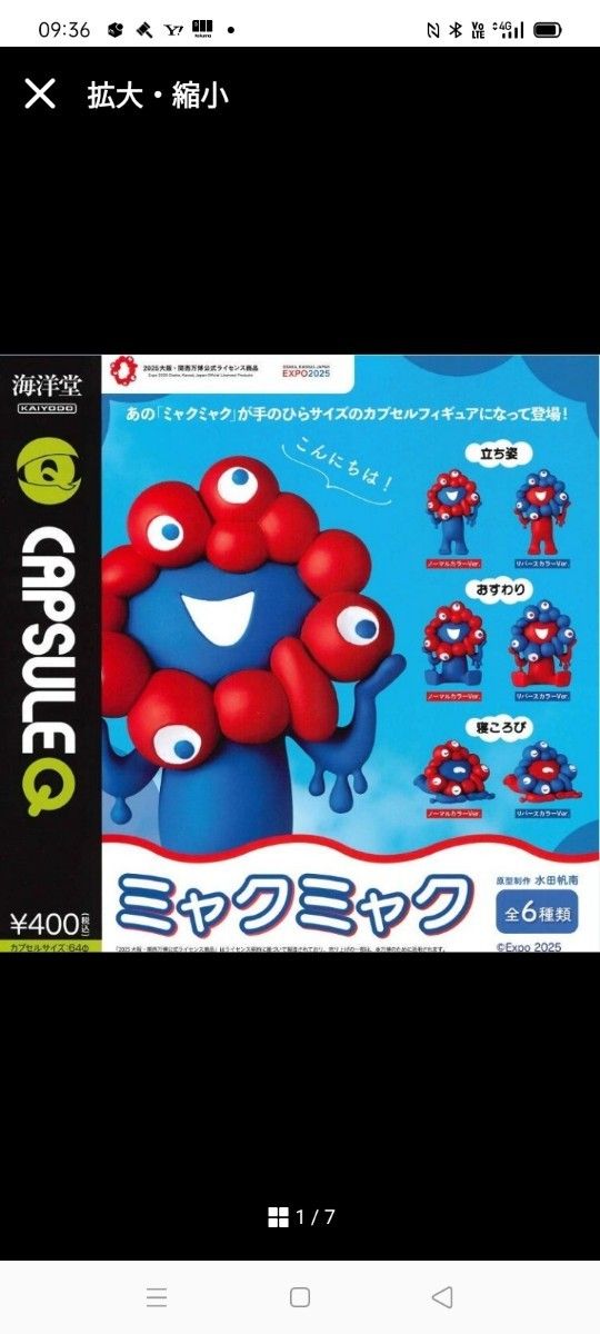 海洋堂ミャクミャクガチャ 3つセット ピンク入り ミャクミャクカプセルフィギュア3種セット (株式会社海洋堂 on