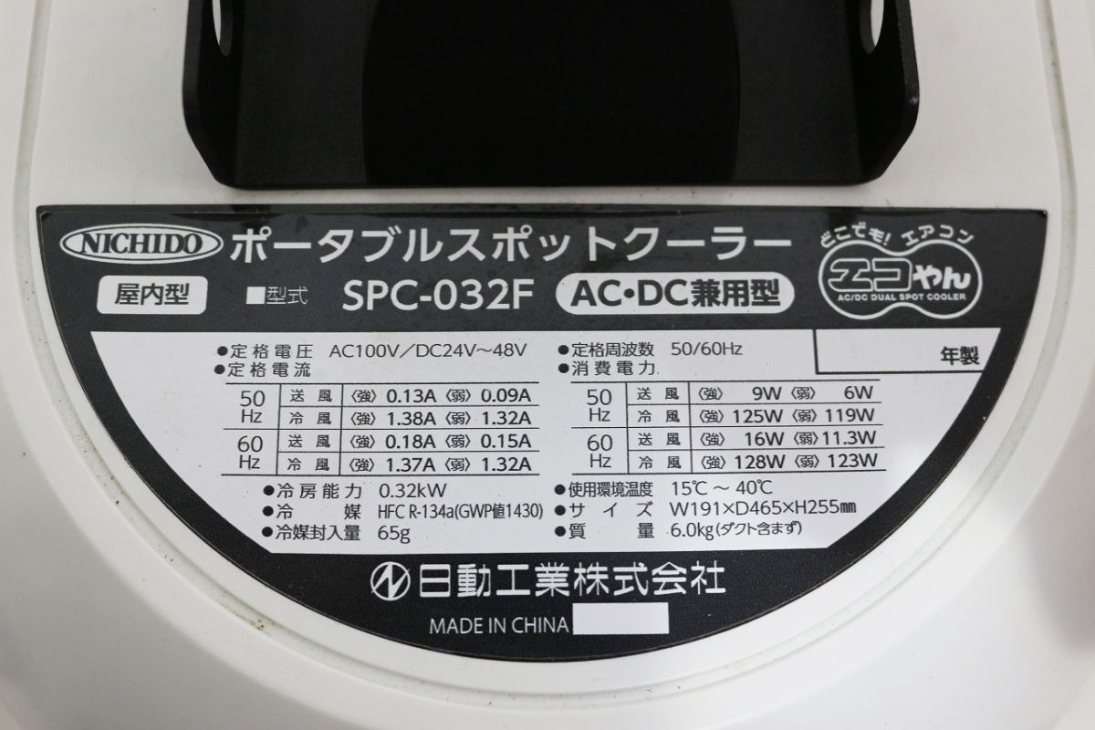 G414H 094 日動工業 AC/DC兼用 屋内型 ポータブルスポット G414H 094 日動工業 AC/DC兼用 屋内型 ポータブルスポット