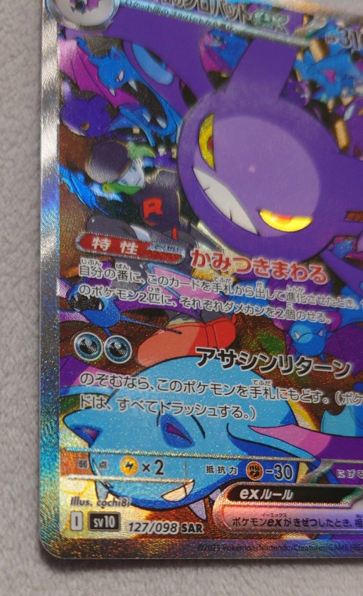 ポケモンカード ロケット団のクロバットex sar ポケカ|Yahoo ポケモンカード ロケット団のクロバットex sar ポケカ|Yahoo