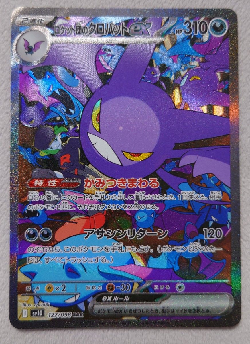 ポケモンカード ロケット団のクロバットex sar ポケカ|Yahoo ポケモンカード ロケット団のクロバットex sar ポケカ|Yahoo