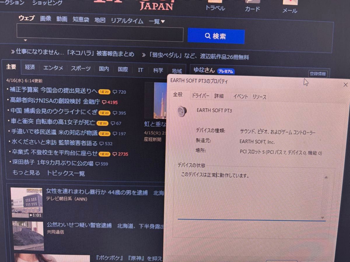 動作確認済 アースソフト PT3 Rev A/Windows11対応確認済 動作確認済 アースソフト PT3 Rev A/Windows11対応確認済