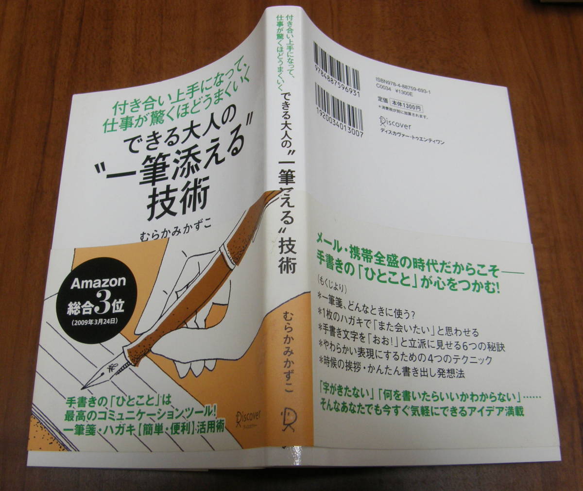 ★12★できる大人の゛一筆添える゛技術　付き合い上手になって、仕事が驚くほどうまくいく　むらかみかずこ★_画像2