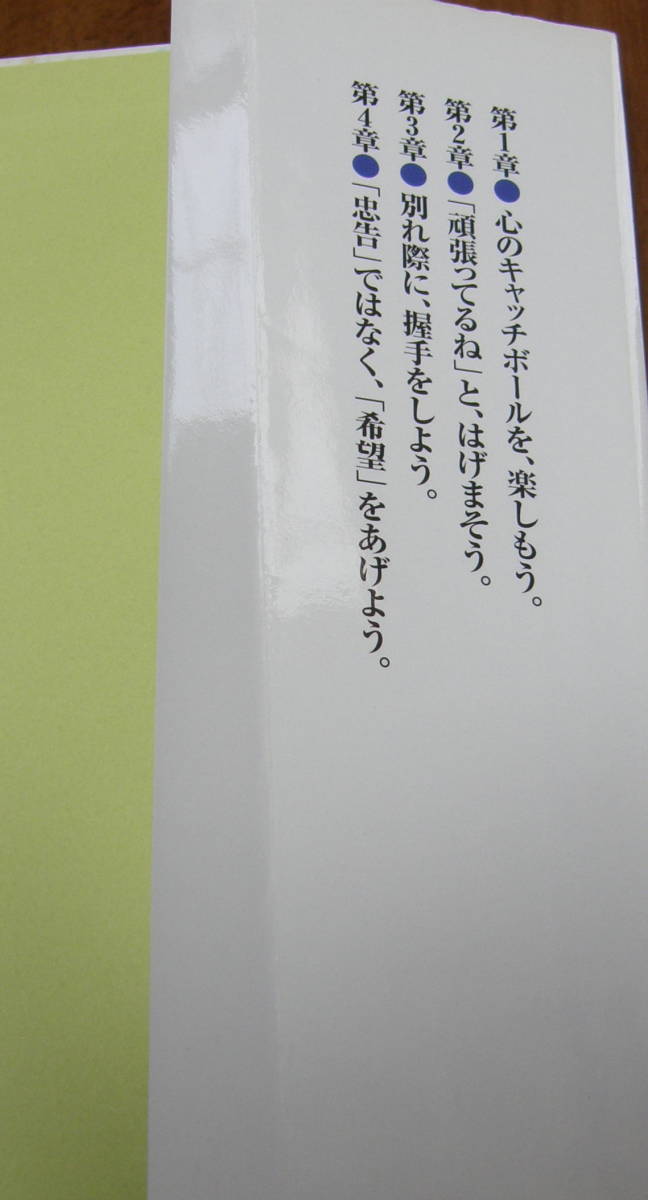 ★ＰＰ★なぜあの人は人の心が読めるのか　人間関係で悩まない45の具体例 　中谷彰宏★_画像3