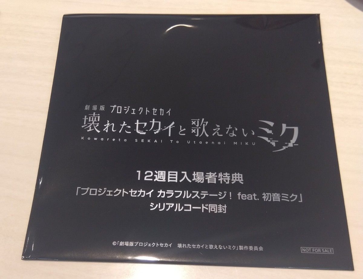 プロジェクトセカイ 壊れたセカイと歌えないミク 2枚セット プロジェクトセカイ 壊れたセカイと歌えないミク 2枚セット