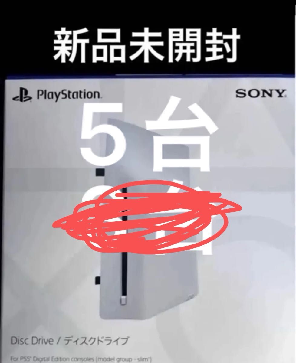 複数個対応 新品未開封 未使用CFI-ZDD1J ディスクドライブ 複数個対応 新品未開封 未使用CFI-ZDD1J ディスクドライブ