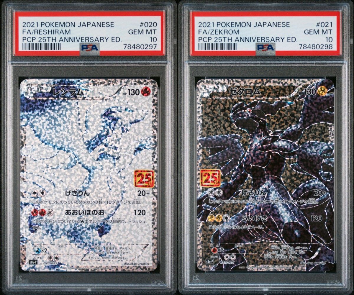 連番】ポケモンカード 25th レシラム ゼクロム 2枚セット PSA10 連番】ポケモンカード 25th レシラム ゼクロム 2枚セット PSA10