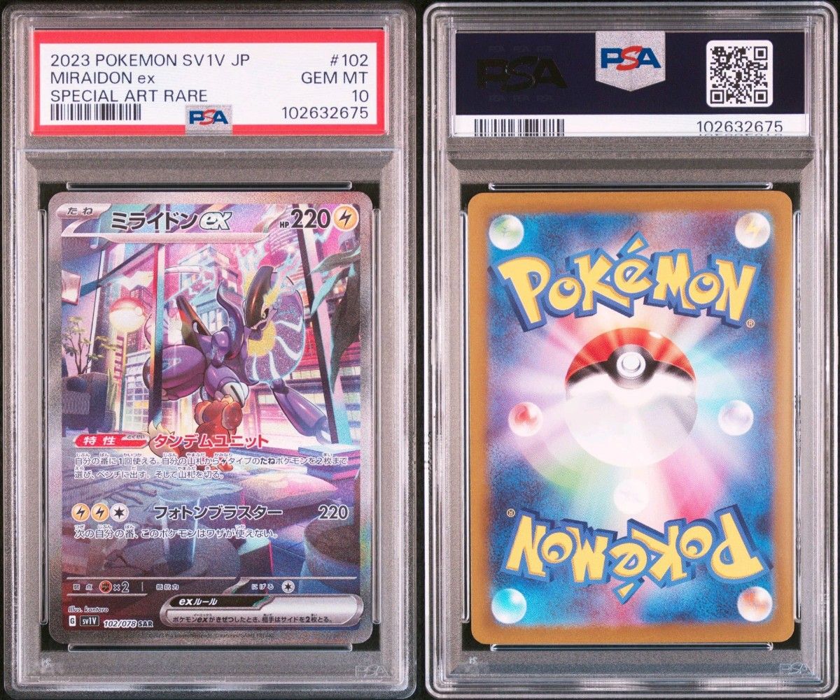 連番】ポケモンカード SAR コライドンex ミライドンex 2枚セット 連番】ポケモンカード SAR コライドンex ミライドンex 2枚セット