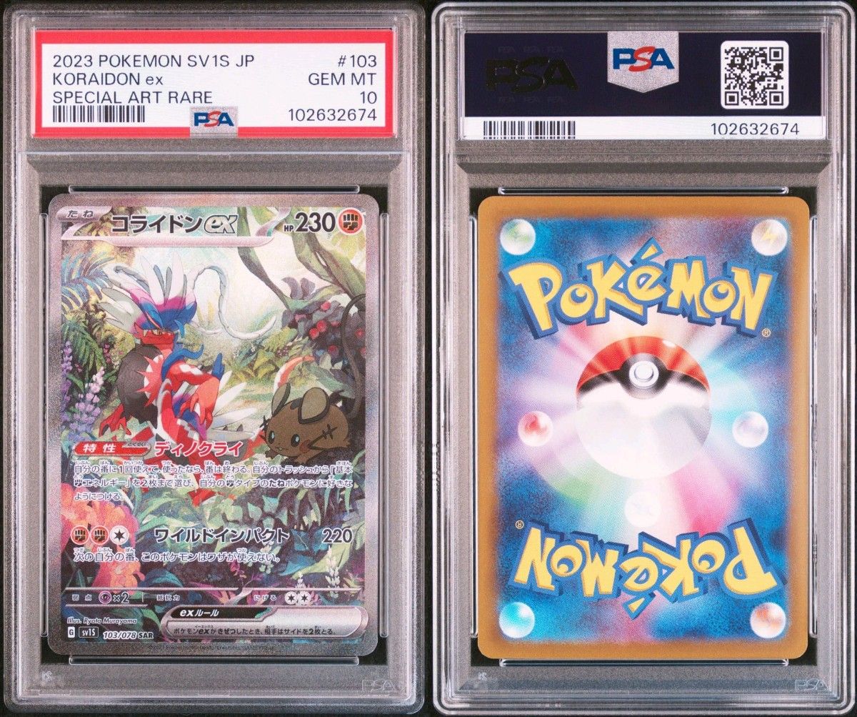 連番】ポケモンカード SAR コライドンex ミライドンex 2枚セット 連番】ポケモンカード SAR コライドンex ミライドンex 2枚セット