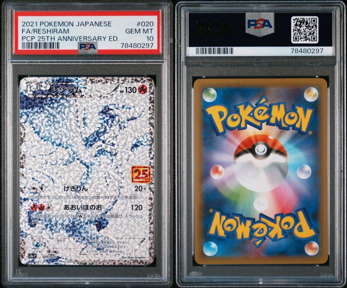連番】ポケモンカード 25th レシラム ゼクロム 2枚セット PSA10 連番】ポケモンカード 25th レシラム ゼクロム 2枚セット PSA10