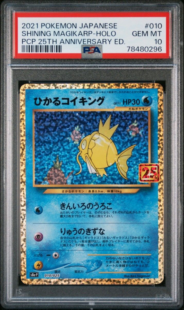 ポケモンカード ひかるコイキング 25th PSA10 GEM MT 10|Yahoo ポケモンカード ひかるコイキング 25th PSA10 GEM MT 10|Yahoo