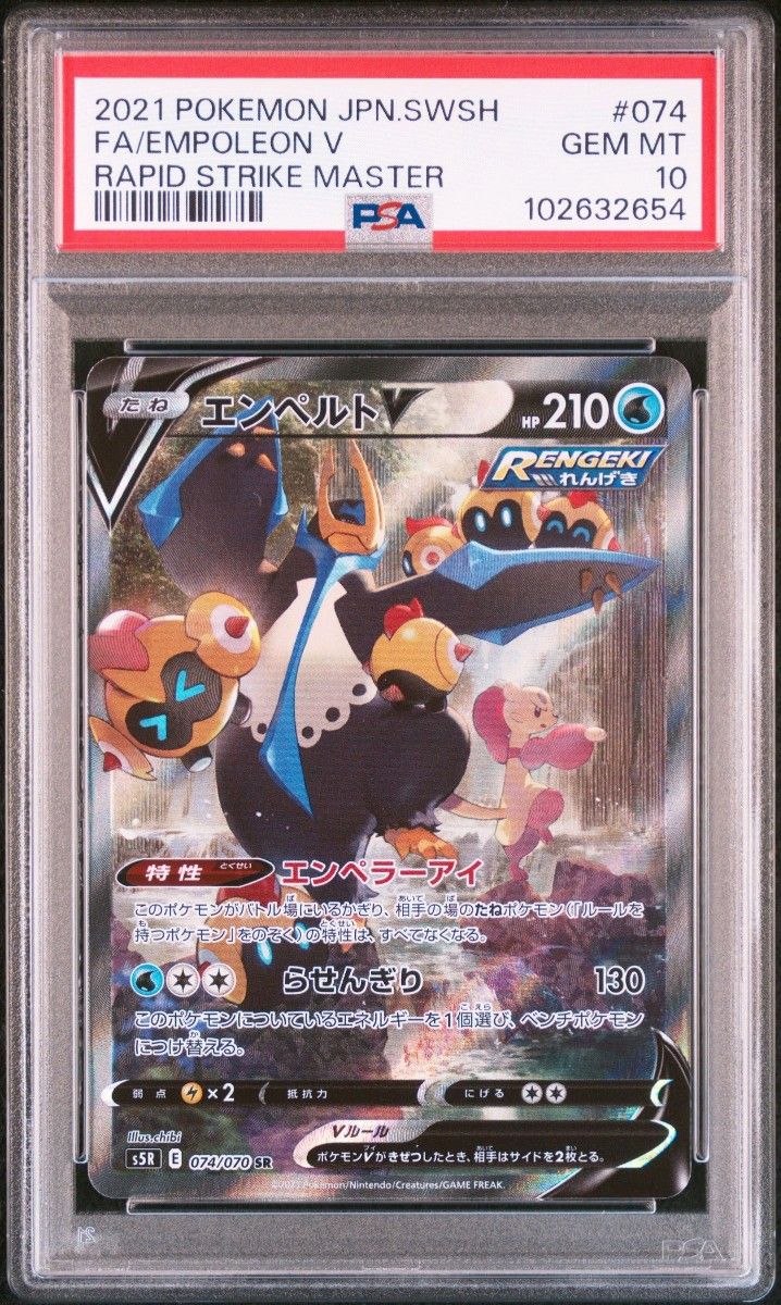 ポケモンカード エンペルトV SR PSA10 GEM MINT|Yahoo!フリマ ポケモンカード エンペルトV SR PSA10 GEM MINT|Yahoo!フリマ