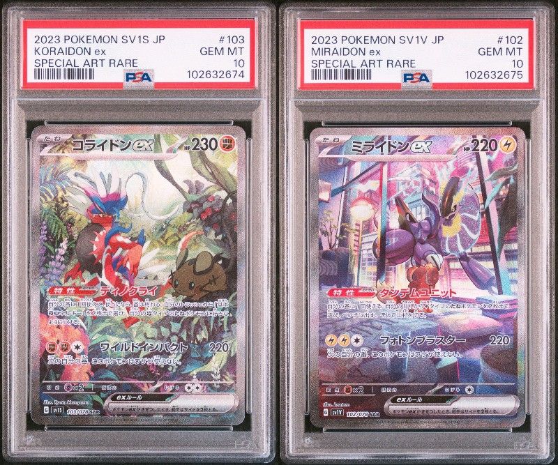 連番】ポケモンカード SAR コライドンex ミライドンex 2枚セット 連番】ポケモンカード SAR コライドンex ミライドンex 2枚セット