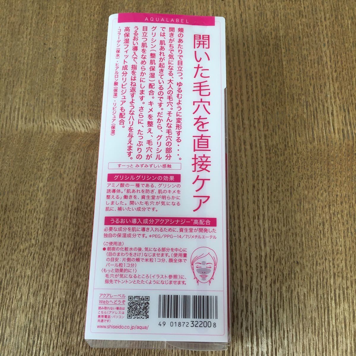 Paypayフリマ 資生堂アクアレーベル 大人の毛穴 キュッと締める美容液 新品未使用