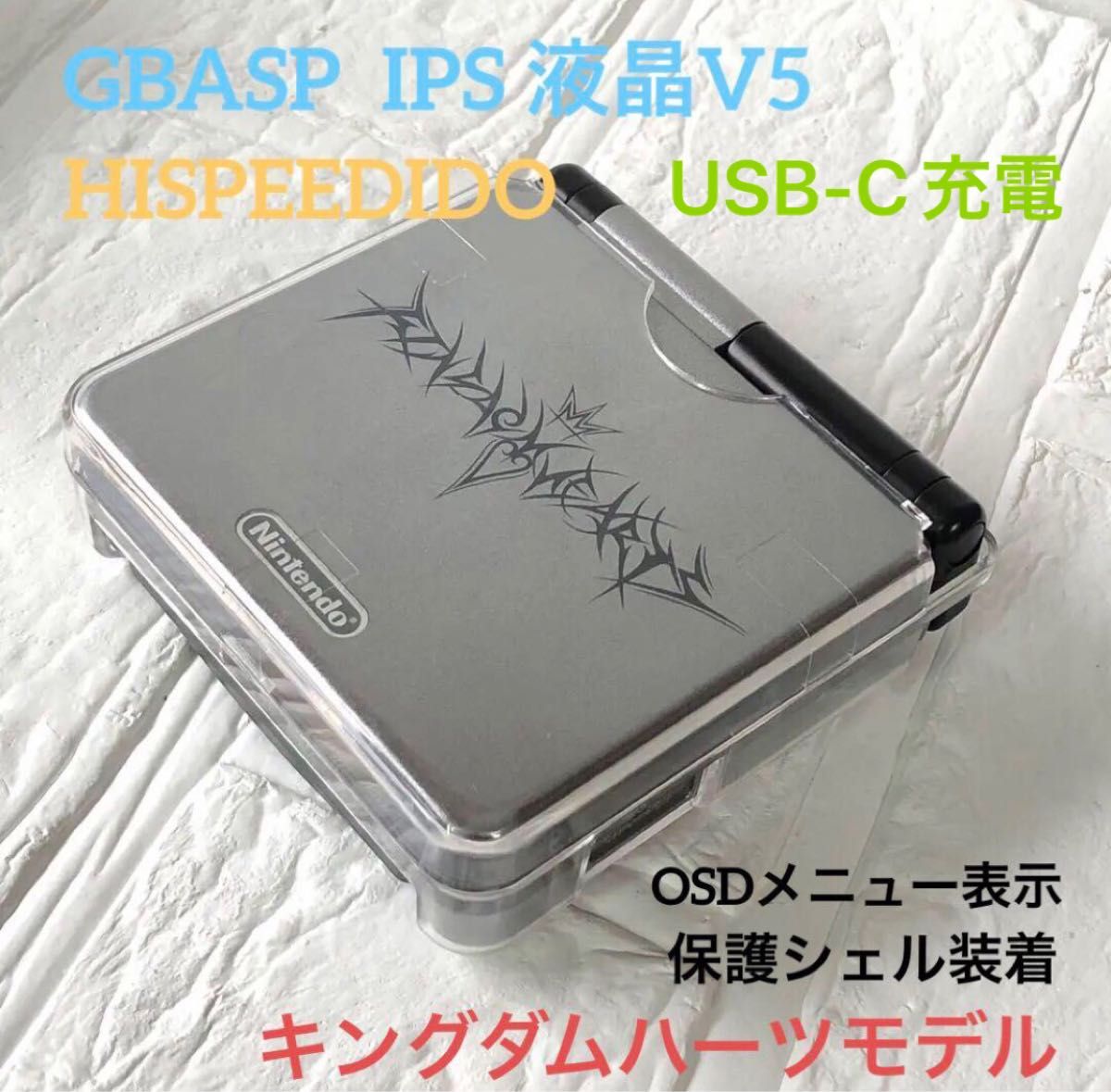 ゲームボーイアドバンスSP キングダムハーツモデル IPS V5 USB-C ゲームボーイアドバンスSP キングダムハーツモデル IPS V5 USB-C
