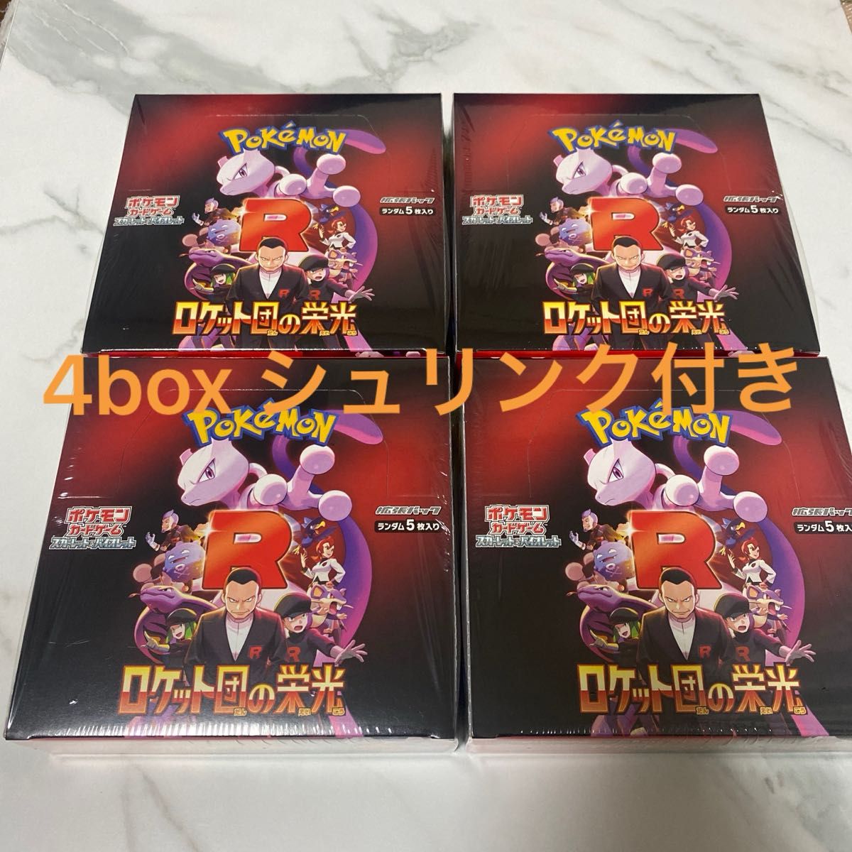 新品未開封 シュリンク付きポケモンカードゲーム ロケット団の 新品未開封 シュリンク付きポケモンカードゲーム ロケット団の