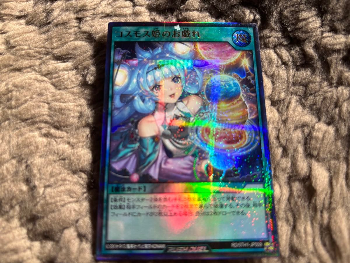 コスモス姫のお戯れ×2 遊戯王ラッシュデュエル 5th ANNIVERSARY コスモス姫のお戯れ×2 遊戯王ラッシュデュエル 5th ANNIVERSARY