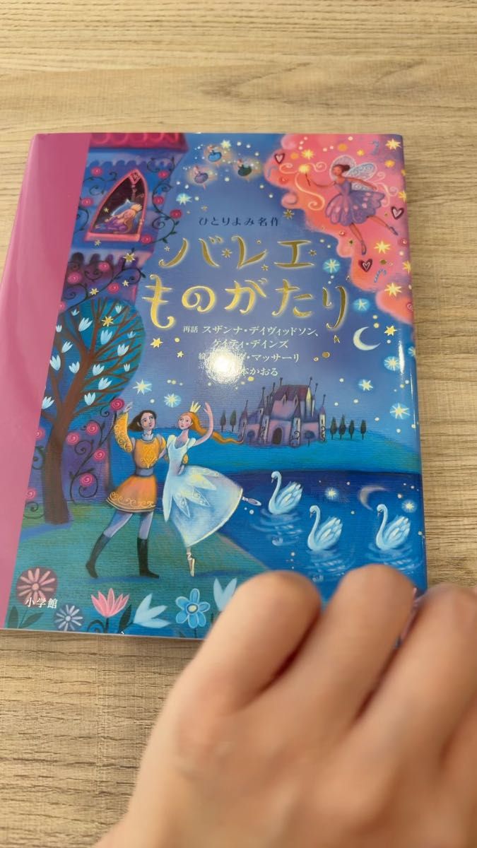 バレエものがたり (ひとりよみ名作)