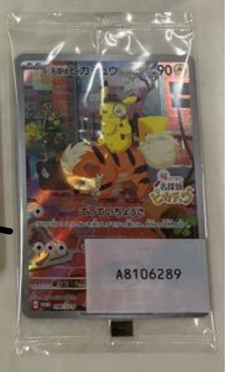 名探偵ピカチュウ プロモ ポケモンカード|Yahoo!フリマ(旧 名探偵ピカチュウ プロモ ポケモンカード|Yahoo!フリマ(旧