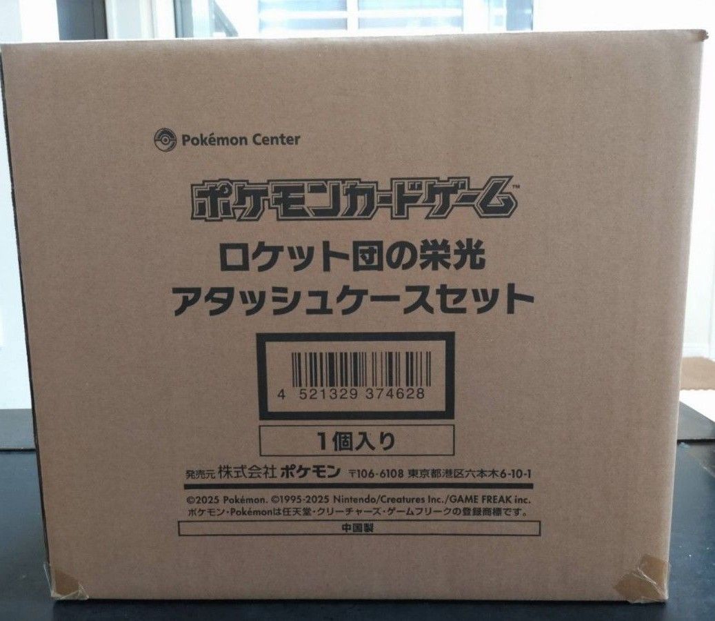 新品 未開封品】ロケット団の栄光 アタッシュケースセット 新品 未開封品】ロケット団の栄光 アタッシュケースセット