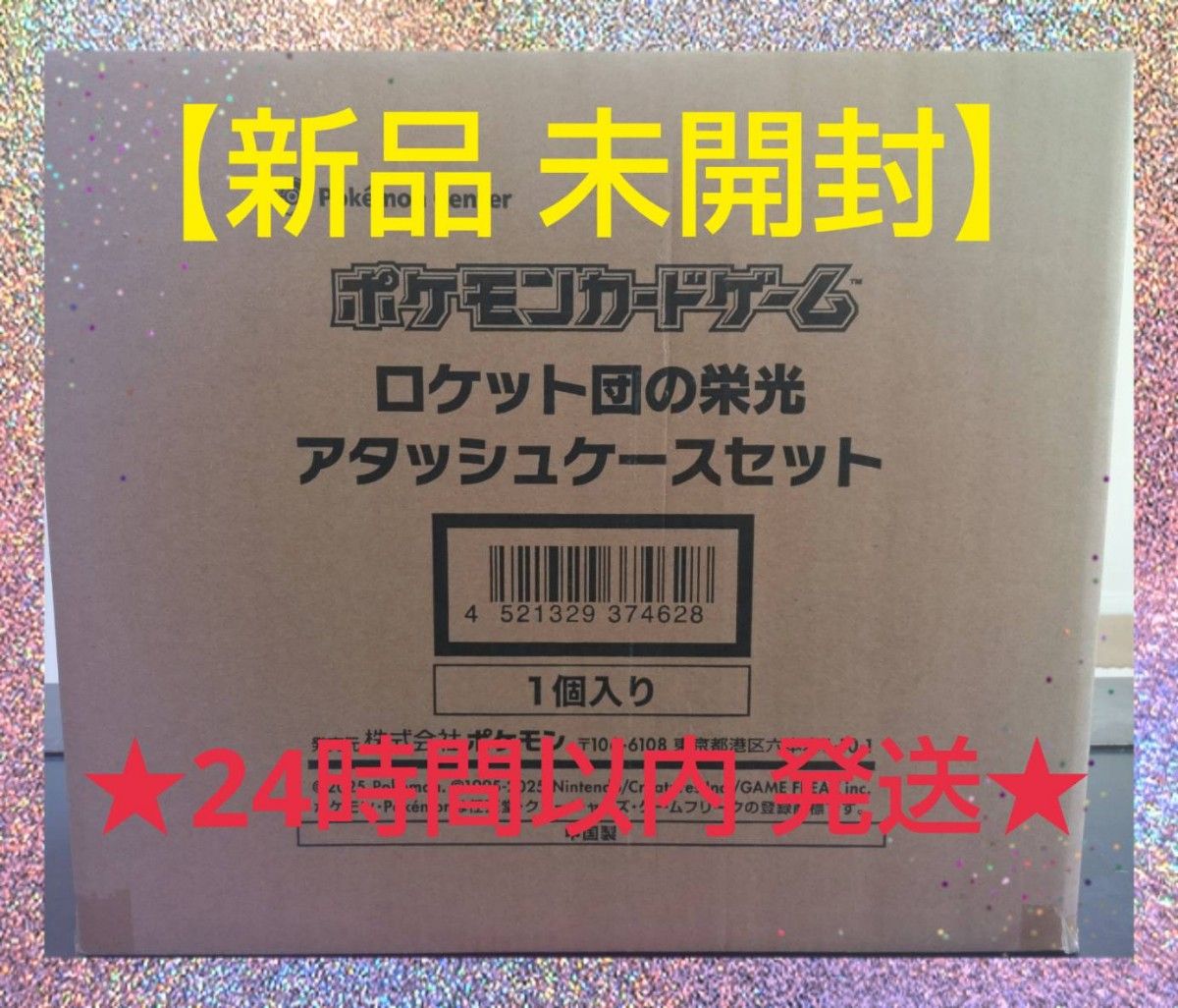 新品 未開封品】ロケット団の栄光 アタッシュケースセット 新品 未開封品】ロケット団の栄光 アタッシュケースセット