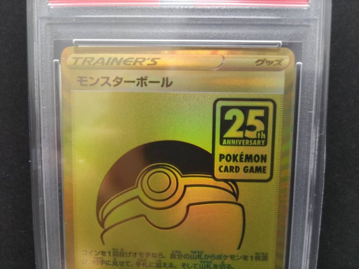 PSA 9】 ゴールデン モンスターボール25h 002/015 ポケモン PSA 9】 ゴールデン モンスターボール25h 002/015 ポケモン