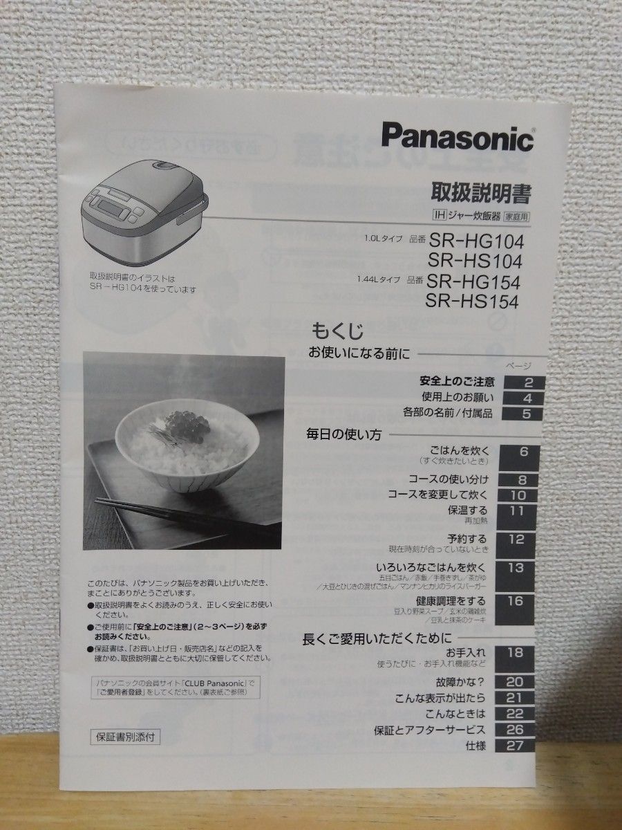 Panasonic IHジャー炊飯器 SR-HG104|Yahoo!フリマ(旧PayPay Panasonic IHジャー炊飯器 SR-HG104|Yahoo!フリマ(旧PayPay