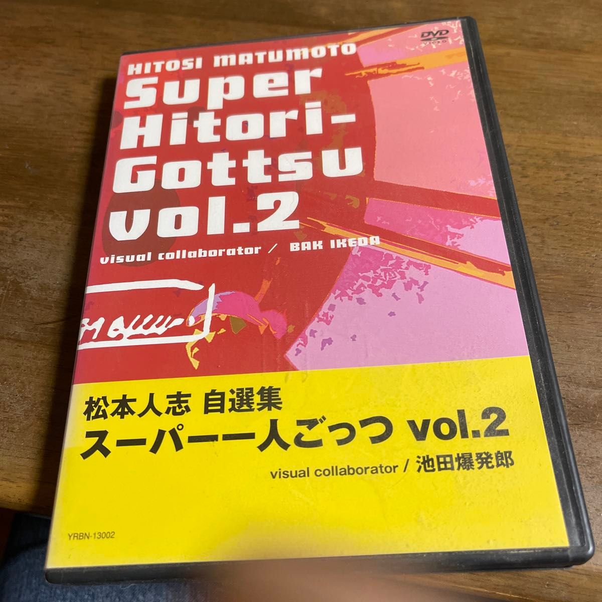 松本人志 自選集 スーパー一人ごっつ vol.1-5 初回限定盤 - メルカリ