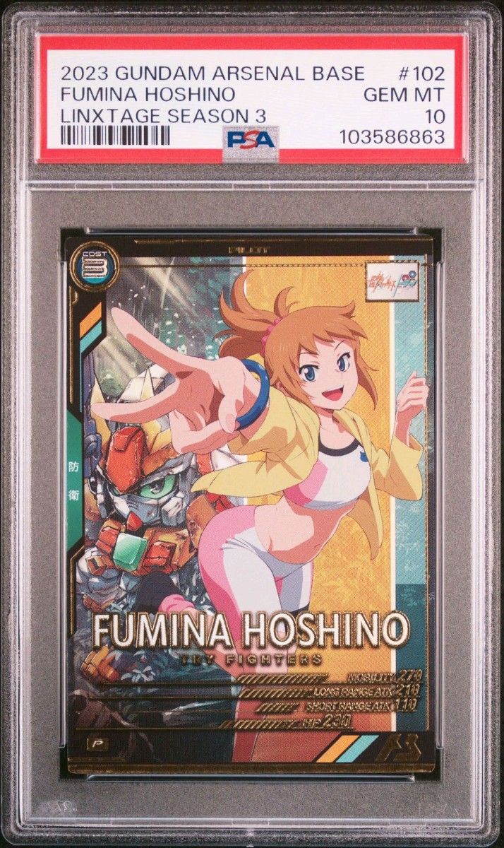アーセナルベース ホシノ・フミナ psa10|Yahoo!フリマ(旧 アーセナルベース ホシノ・フミナ psa10|Yahoo!フリマ(旧