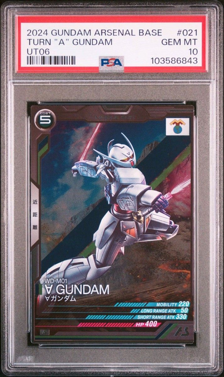 アーセナルベース ∀ガンダム psa10|Yahoo!フリマ(旧PayPay アーセナルベース ∀ガンダム psa10|Yahoo!フリマ(旧PayPay
