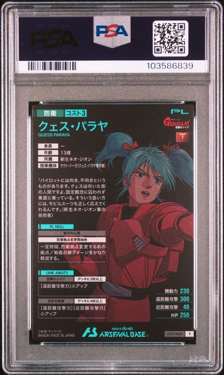 アーセナルベース クェス・パラヤ psa10|Yahoo!フリマ(旧 アーセナルベース クェス・パラヤ psa10|Yahoo!フリマ(旧