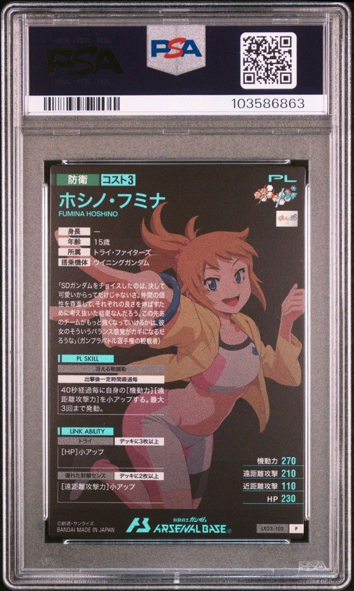 アーセナルベース ホシノ・フミナ psa10|Yahoo!フリマ(旧 アーセナルベース ホシノ・フミナ psa10|Yahoo!フリマ(旧