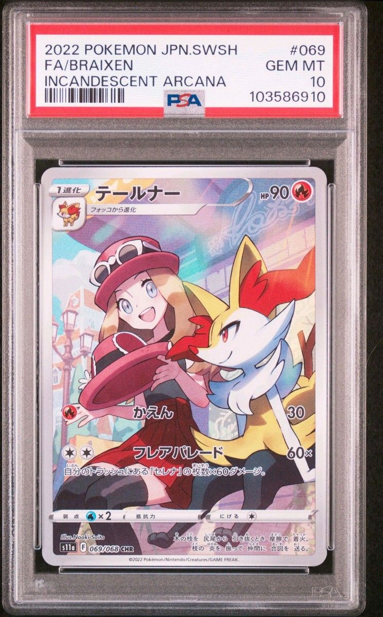 テールナー CHR PSA10 ポケモンカード|Yahoo!フリマ(旧PayPay テールナー CHR PSA10 ポケモンカード|Yahoo!フリマ(旧PayPay