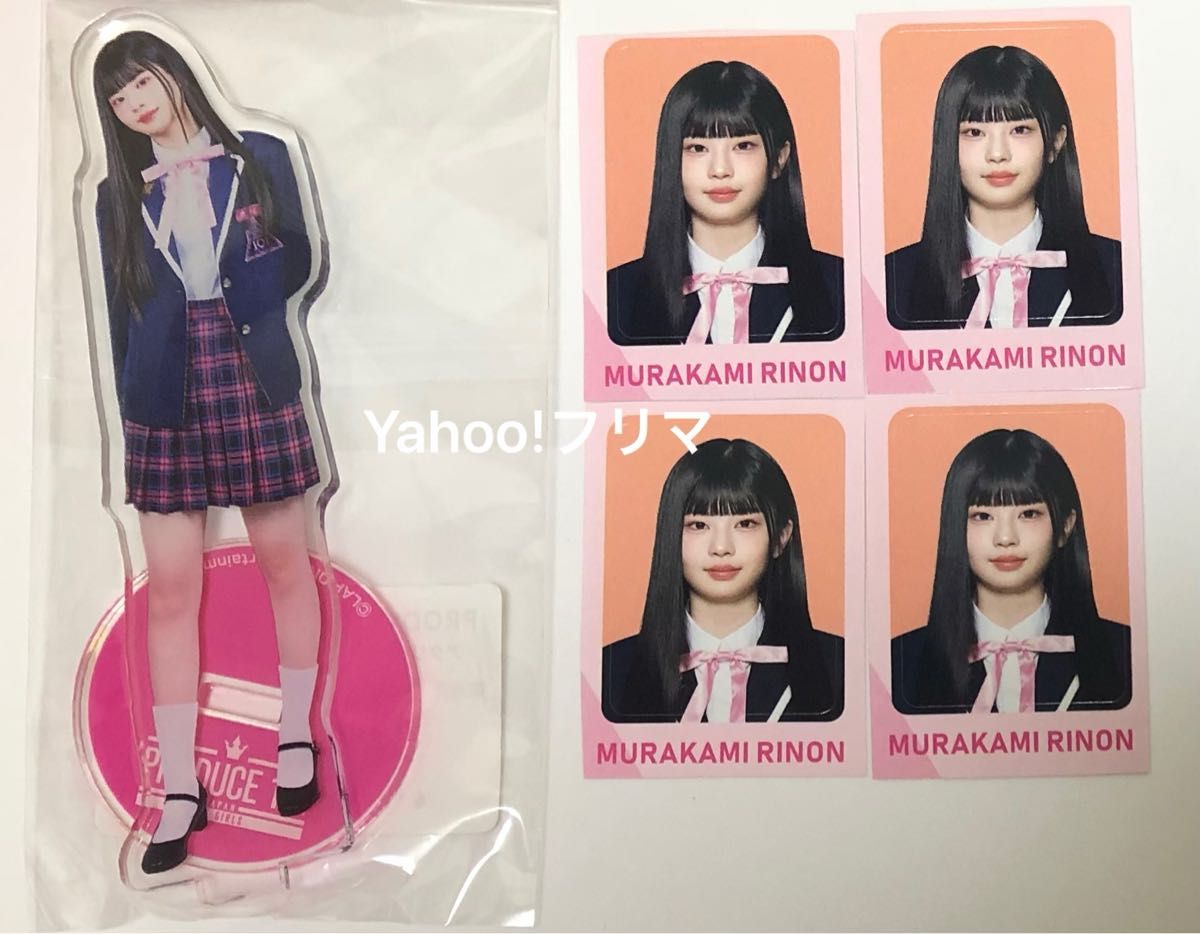 日プ女子 アクスタ 村上璃杏 制服 顔シール|Yahoo!フリマ(旧 日プ女子 アクスタ 村上璃杏 制服 顔シール|Yahoo!フリマ(旧