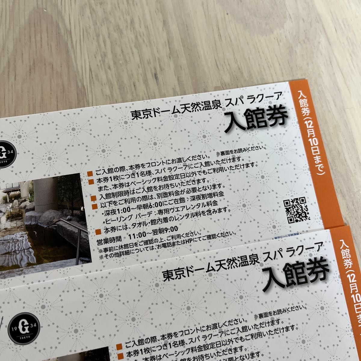 東京ドーム天然温泉 スパ ラクーア 入館券 大人2枚 割引券 2枚 東京ドーム天然温泉 スパ ラクーア 入館券 大人2枚 割引券 2枚