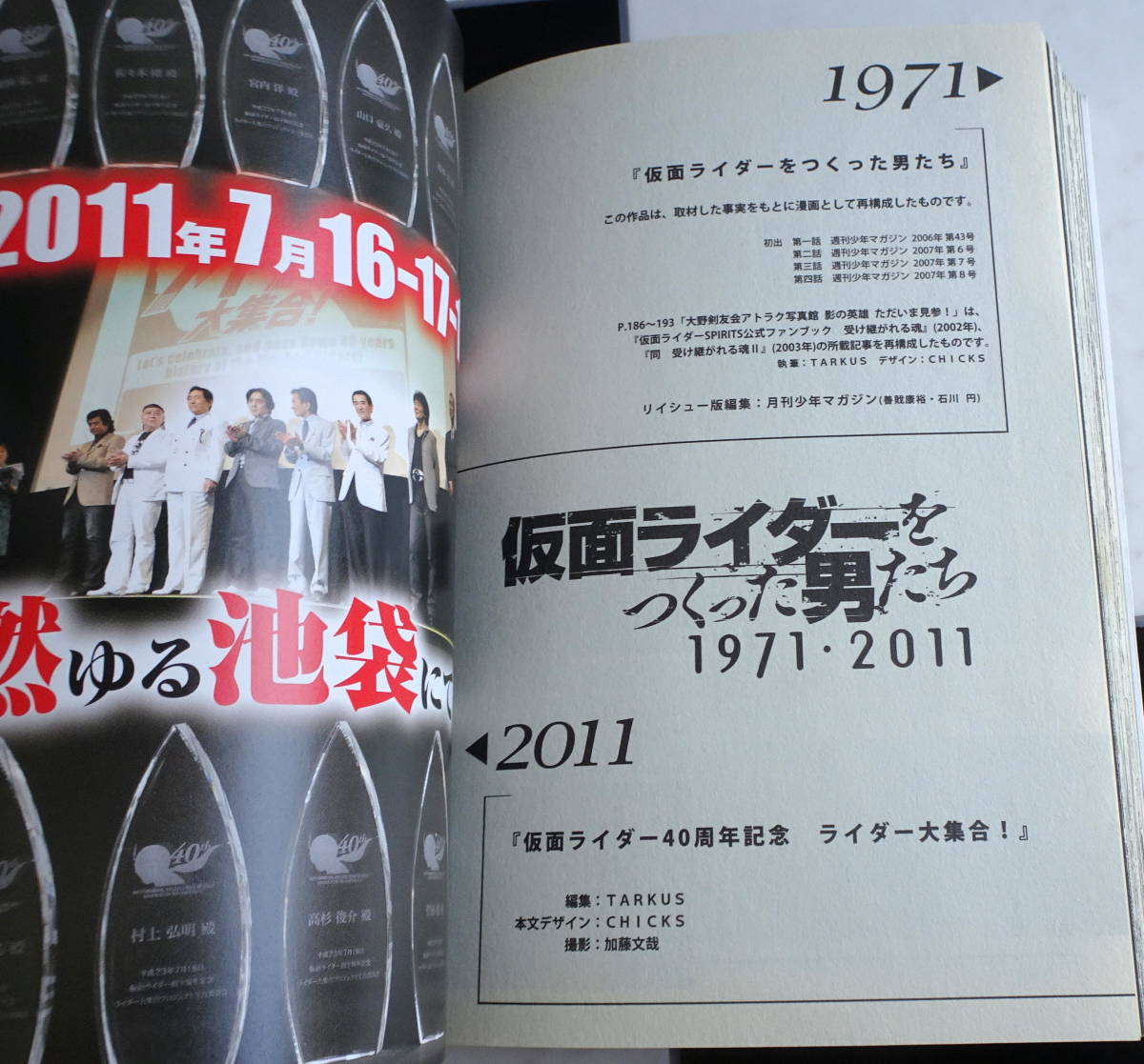 【KCデラックス】仮面ライダーをつくった男たち1971・2011 TVシリーズ仮面ライダーの草創期を描いたノンフィクションコミックの傑作