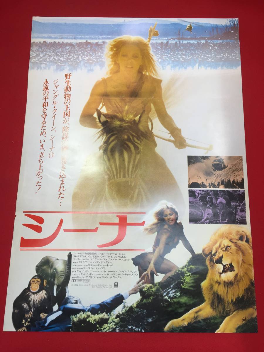 ub43675『シーナ』B2判ポスター タニア・ロバーツ　テッド・ワス　ドノヴァン・スコット　エリザベス・オブ・トロ_画像1