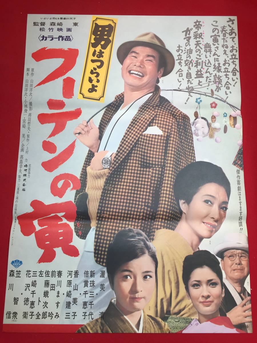 完璧すぎるが故三度も ub50926『がんばれ!若大将』立看B2判ポスター 草刈正雄 その他