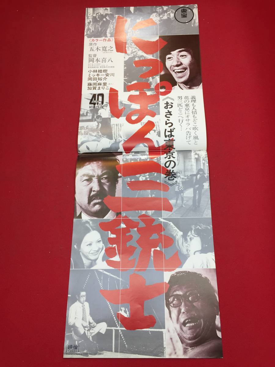 よく見る「芸能人が愛用 Yahoo!オークション - おさらば東京の ub43910『にっぽん三銃士 その他