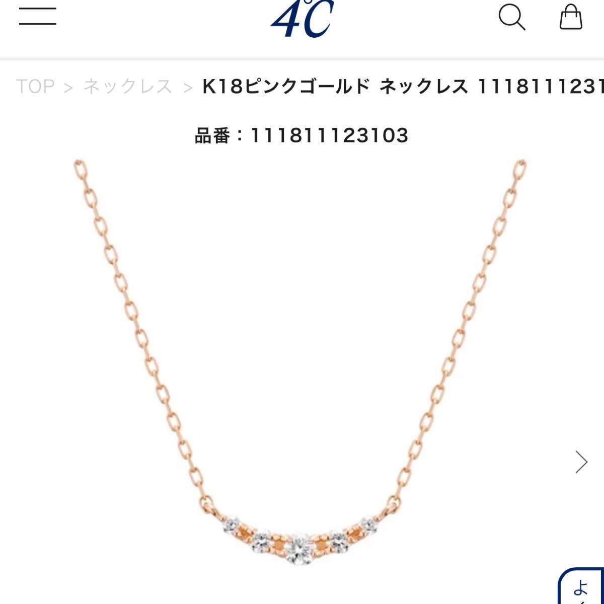 K18 4℃ ダイヤモンドネックレス|Yahoo!フリマ(旧PayPayフリマ) K18 4℃ ダイヤモンドネックレス|Yahoo!フリマ(旧PayPayフリマ)