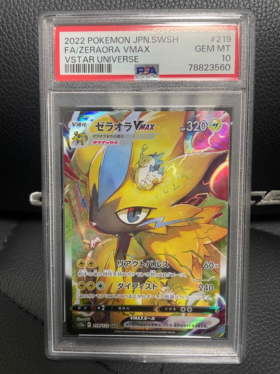 ポケモンカード ゼラオラVMAX VSTARユニバース SAR PSA10 GEM ポケモンカード ゼラオラVMAX VSTARユニバース SAR PSA10 GEM