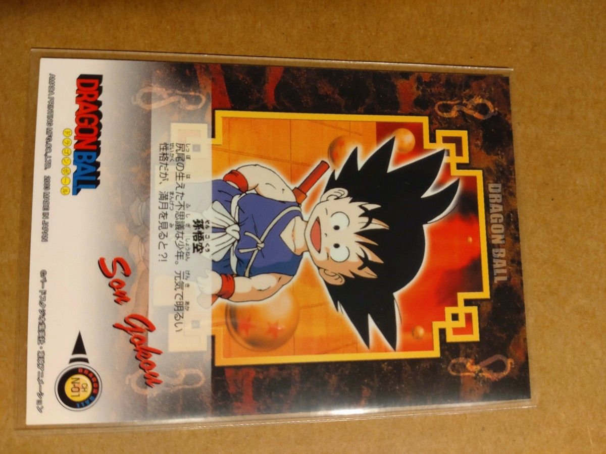 国内正規品】ドラゴンボール カードAMADA(アマダ)悟空No 1 国内正規品】ドラゴンボール カードAMADA(アマダ)悟空No 1