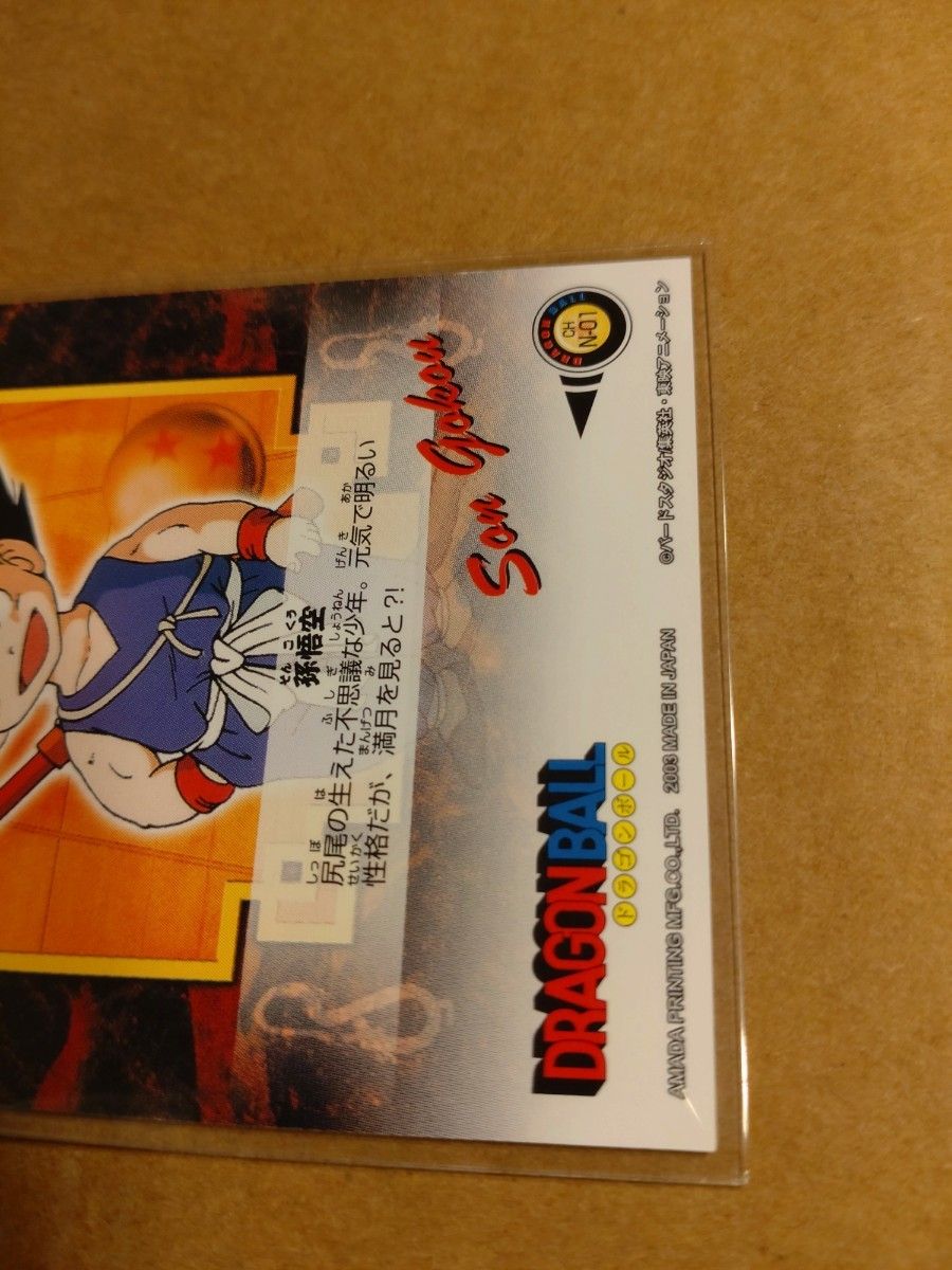 国内正規品】ドラゴンボール カードAMADA(アマダ)悟空No 1 国内正規品】ドラゴンボール カードAMADA(アマダ)悟空No 1