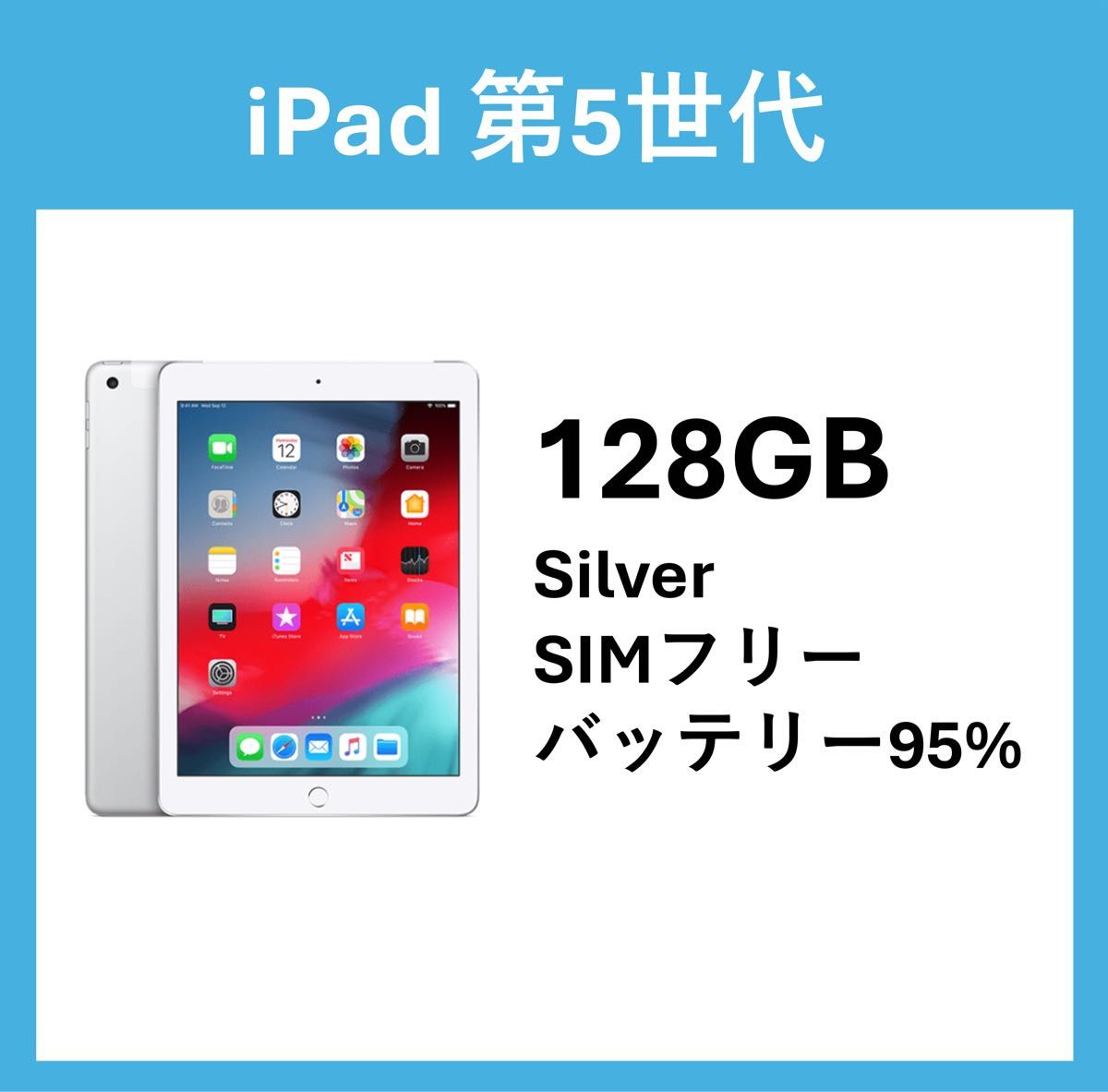 美品】Apple iPad 第5世代 128GB Silver バッテリー最大容量 95 美品】Apple iPad 第5世代 128GB Silver バッテリー最大容量 95