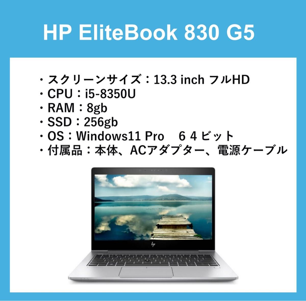 美品】HP EliteBook 830 G5 i5-8350U RAM 16GB SSD256|Yahoo 美品】HP EliteBook 830 G5 i5-8350U RAM 16GB SSD256|Yahoo